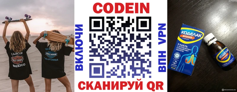 Кодеин Purple Drank  Феодосия 